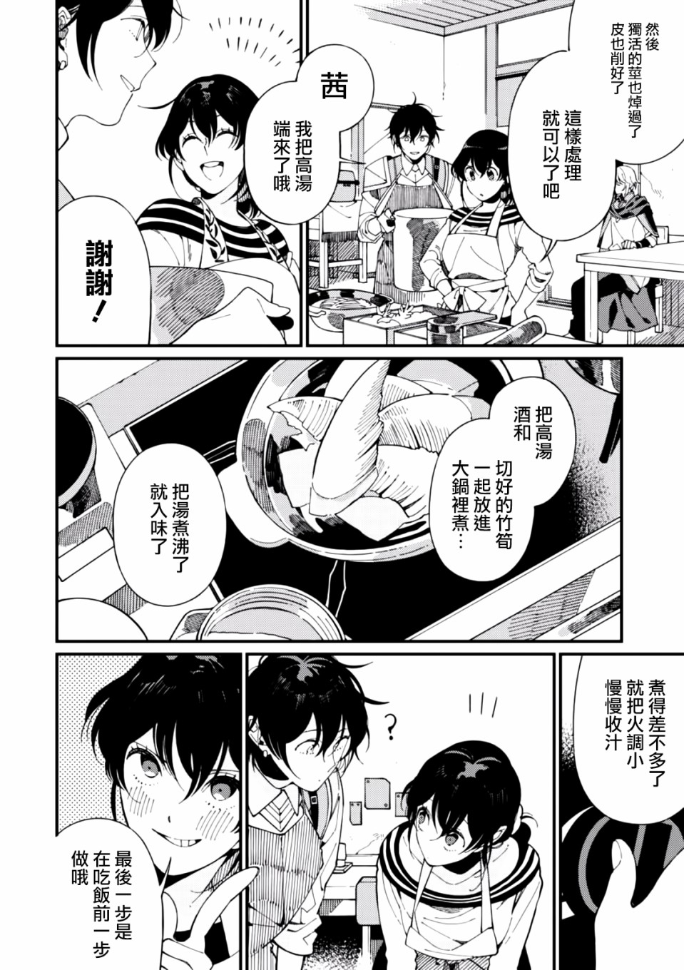 异世界招待料理韩漫全集-第05话无删减无遮挡章节图片 