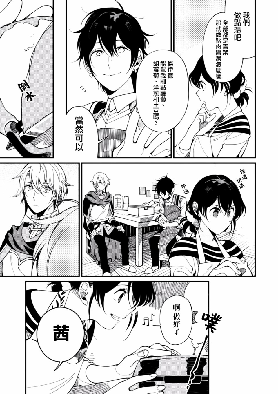 异世界招待料理韩漫全集-第05话无删减无遮挡章节图片 