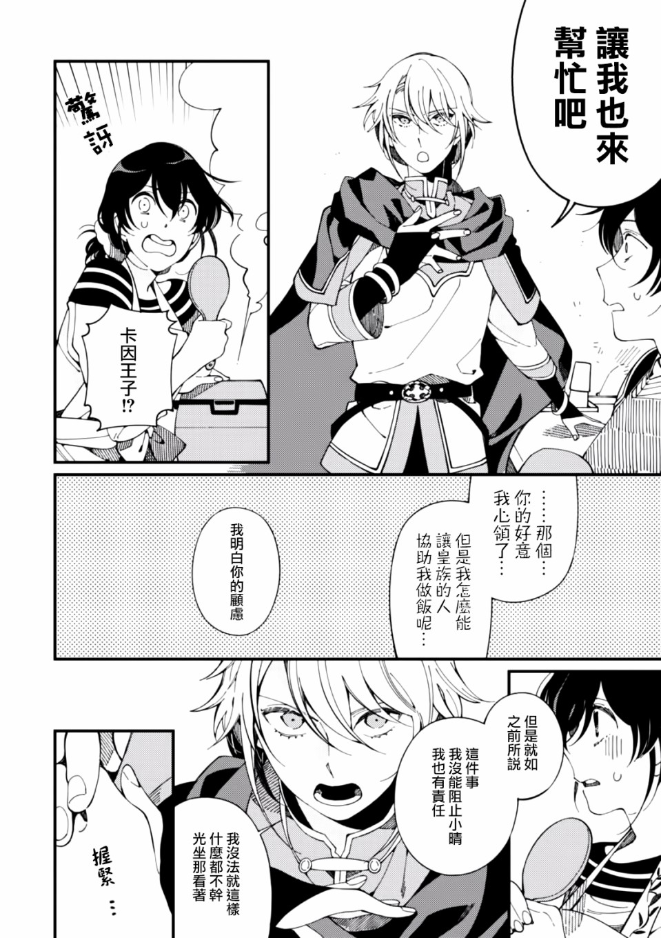 异世界招待料理韩漫全集-第05话无删减无遮挡章节图片 