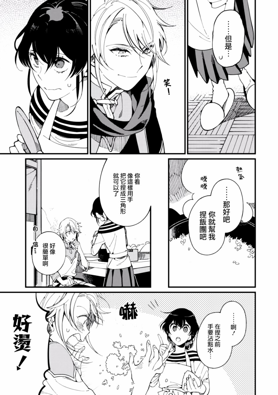 异世界招待料理韩漫全集-第05话无删减无遮挡章节图片 