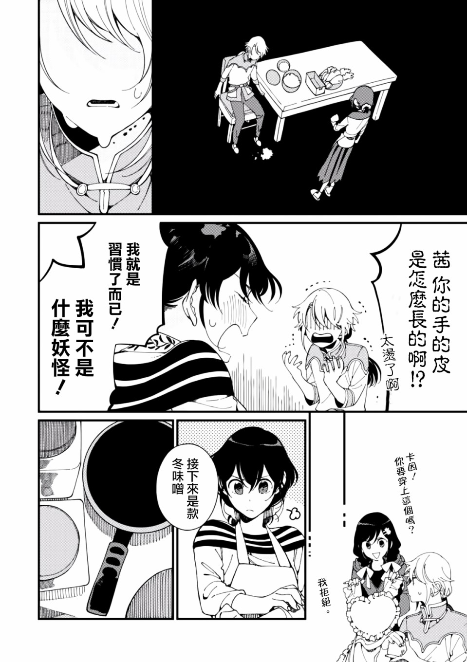 异世界招待料理韩漫全集-第05话无删减无遮挡章节图片 