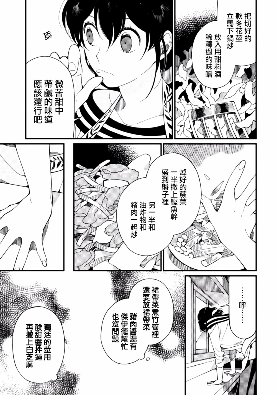 异世界招待料理韩漫全集-第05话无删减无遮挡章节图片 