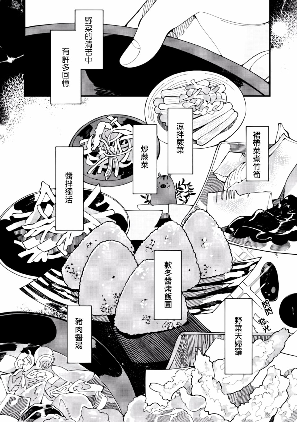 异世界招待料理韩漫全集-第05话无删减无遮挡章节图片 