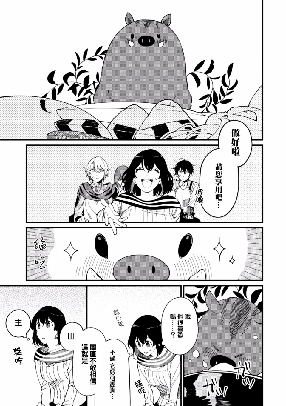 异世界招待料理韩漫全集-第05话无删减无遮挡章节图片 