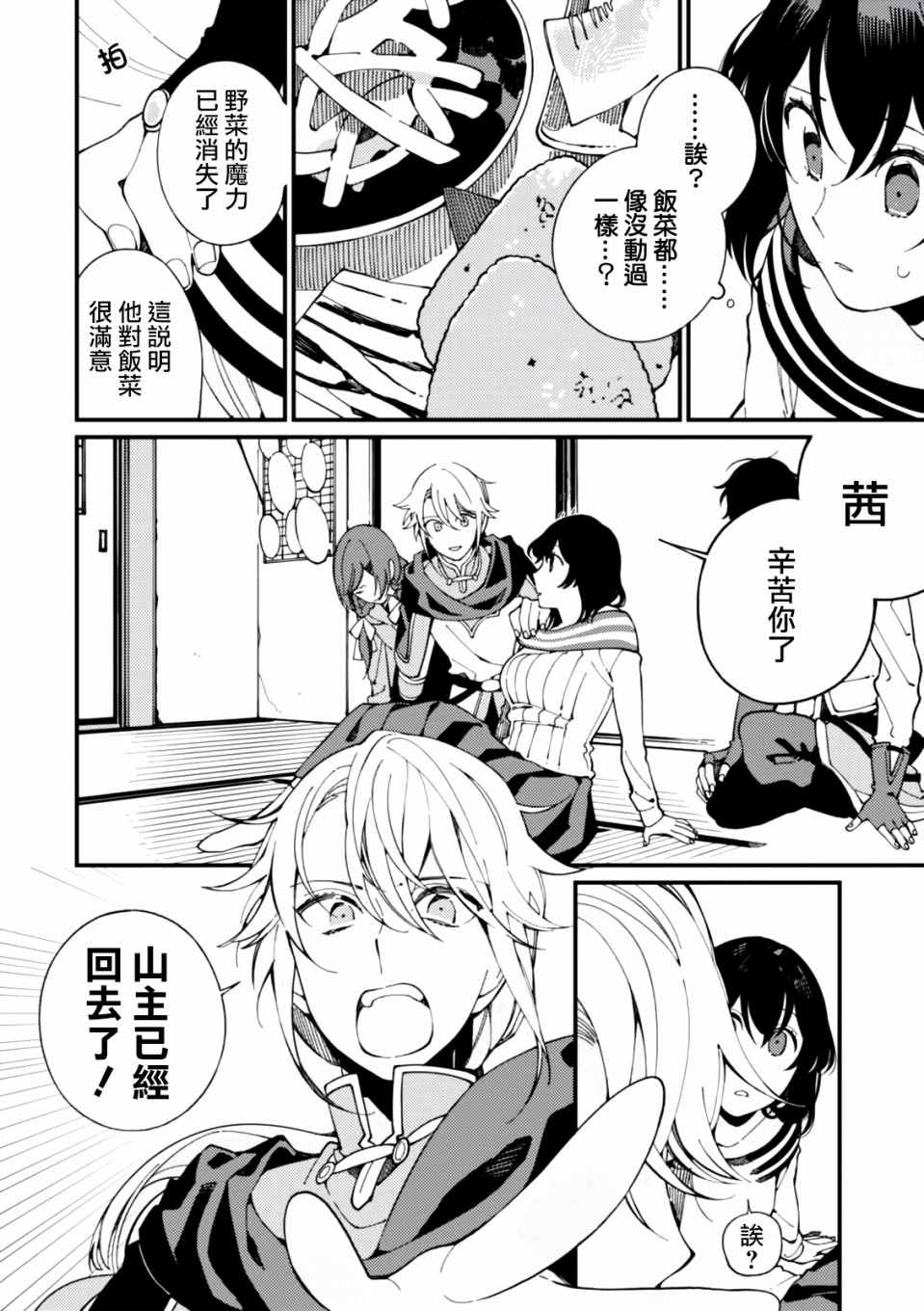 异世界招待料理韩漫全集-第05话无删减无遮挡章节图片 
