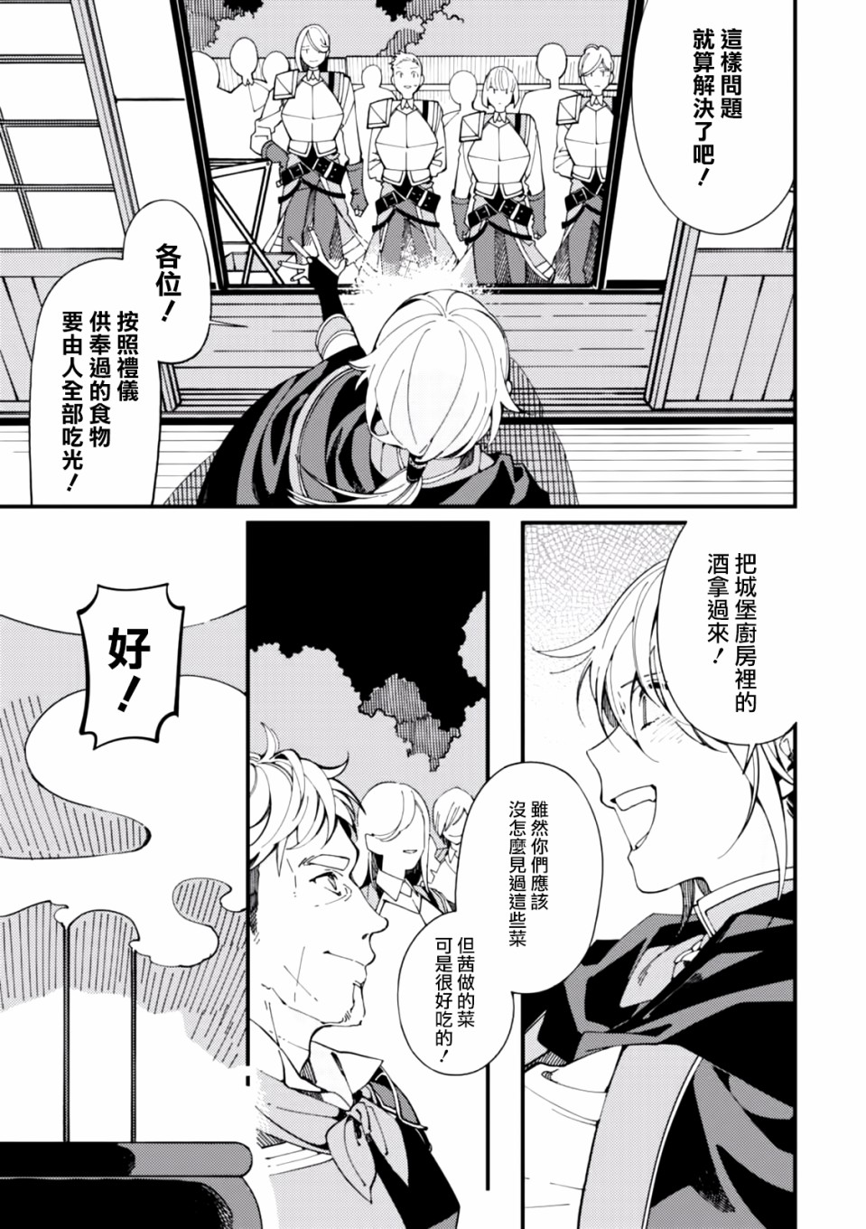 异世界招待料理韩漫全集-第05话无删减无遮挡章节图片 