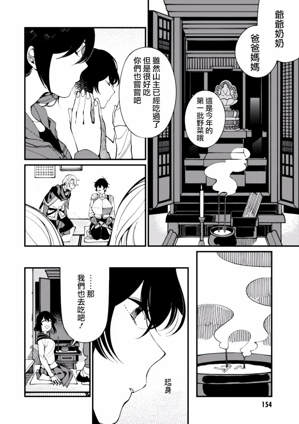 异世界招待料理韩漫全集-第05话无删减无遮挡章节图片 