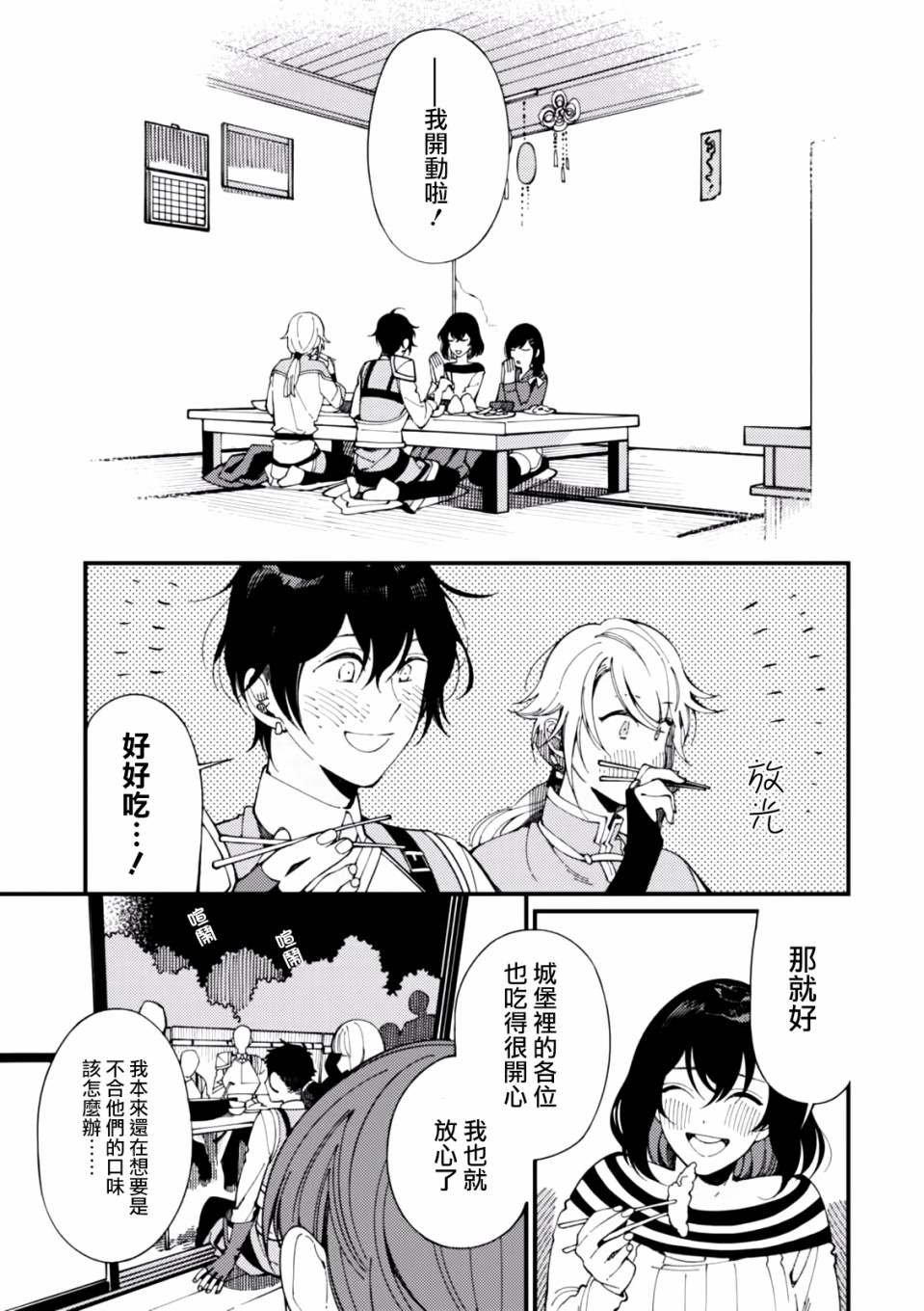 异世界招待料理韩漫全集-第05话无删减无遮挡章节图片 