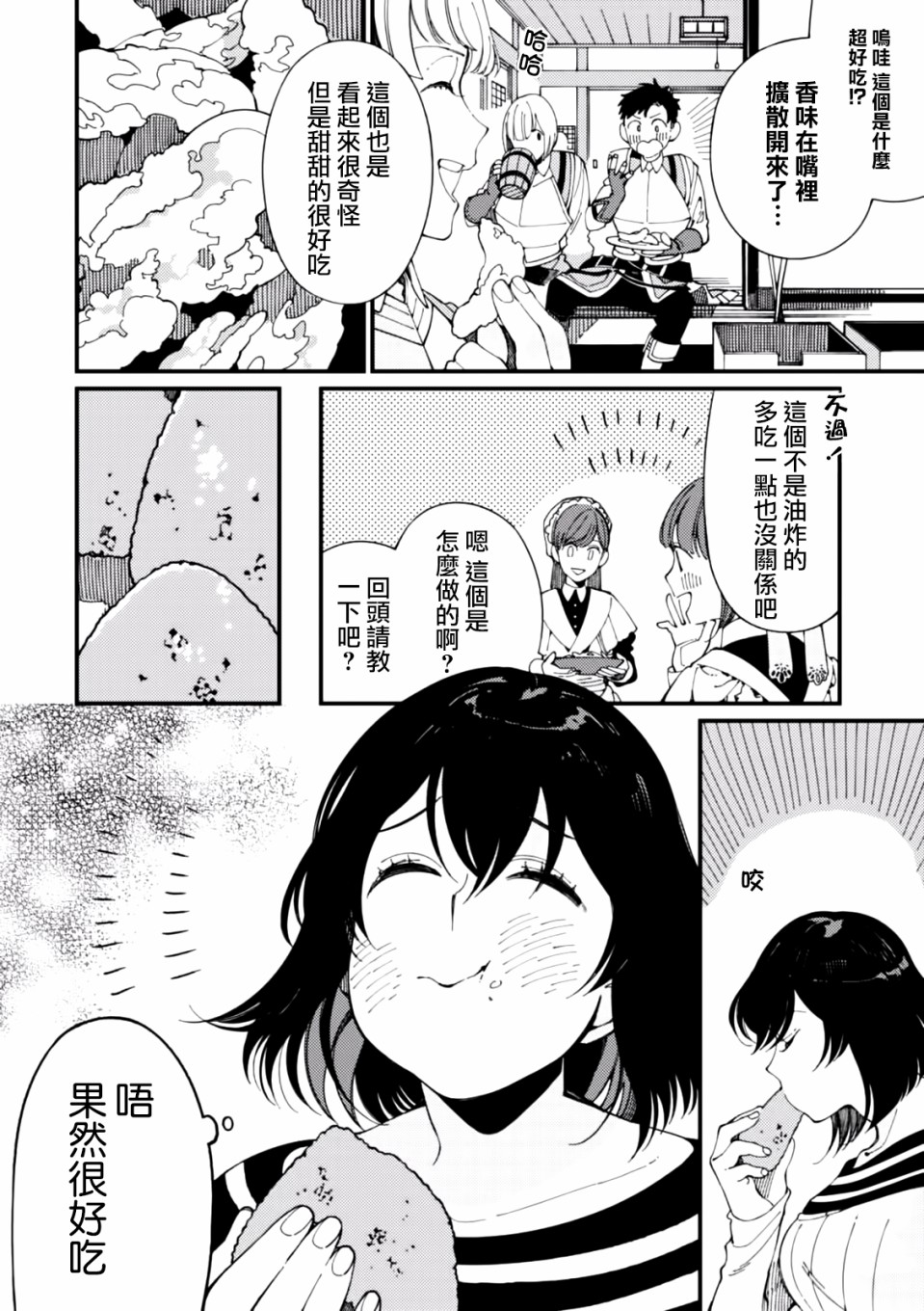 异世界招待料理韩漫全集-第05话无删减无遮挡章节图片 