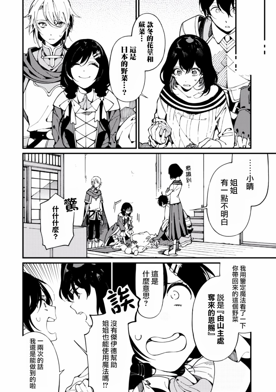 异世界招待料理韩漫全集-第05话无删减无遮挡章节图片 