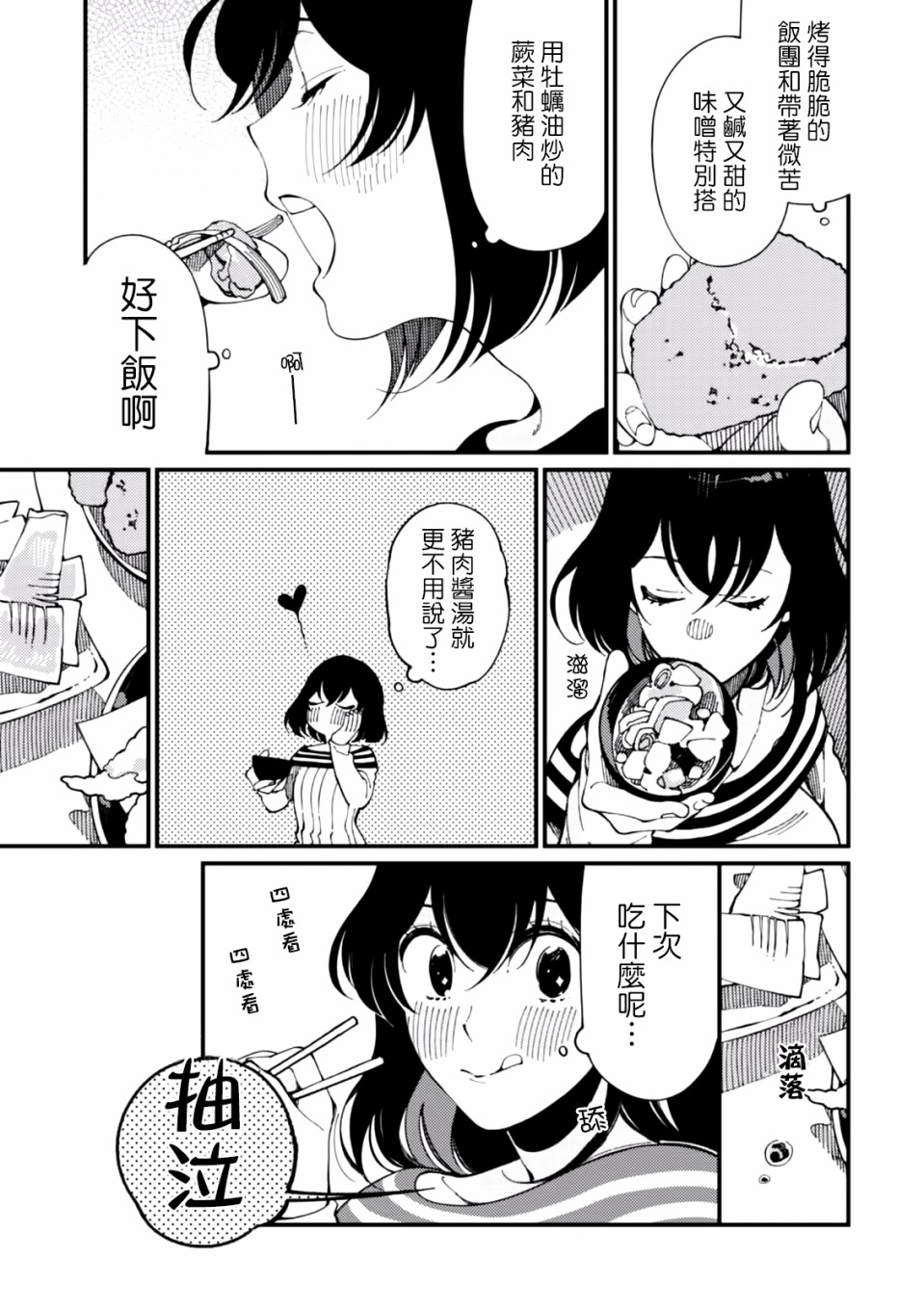 异世界招待料理韩漫全集-第05话无删减无遮挡章节图片 