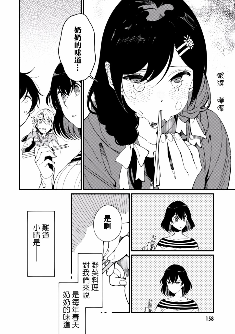 异世界招待料理韩漫全集-第05话无删减无遮挡章节图片 