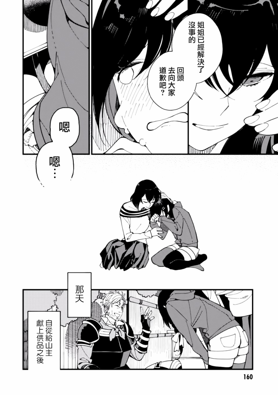 异世界招待料理韩漫全集-第05话无删减无遮挡章节图片 