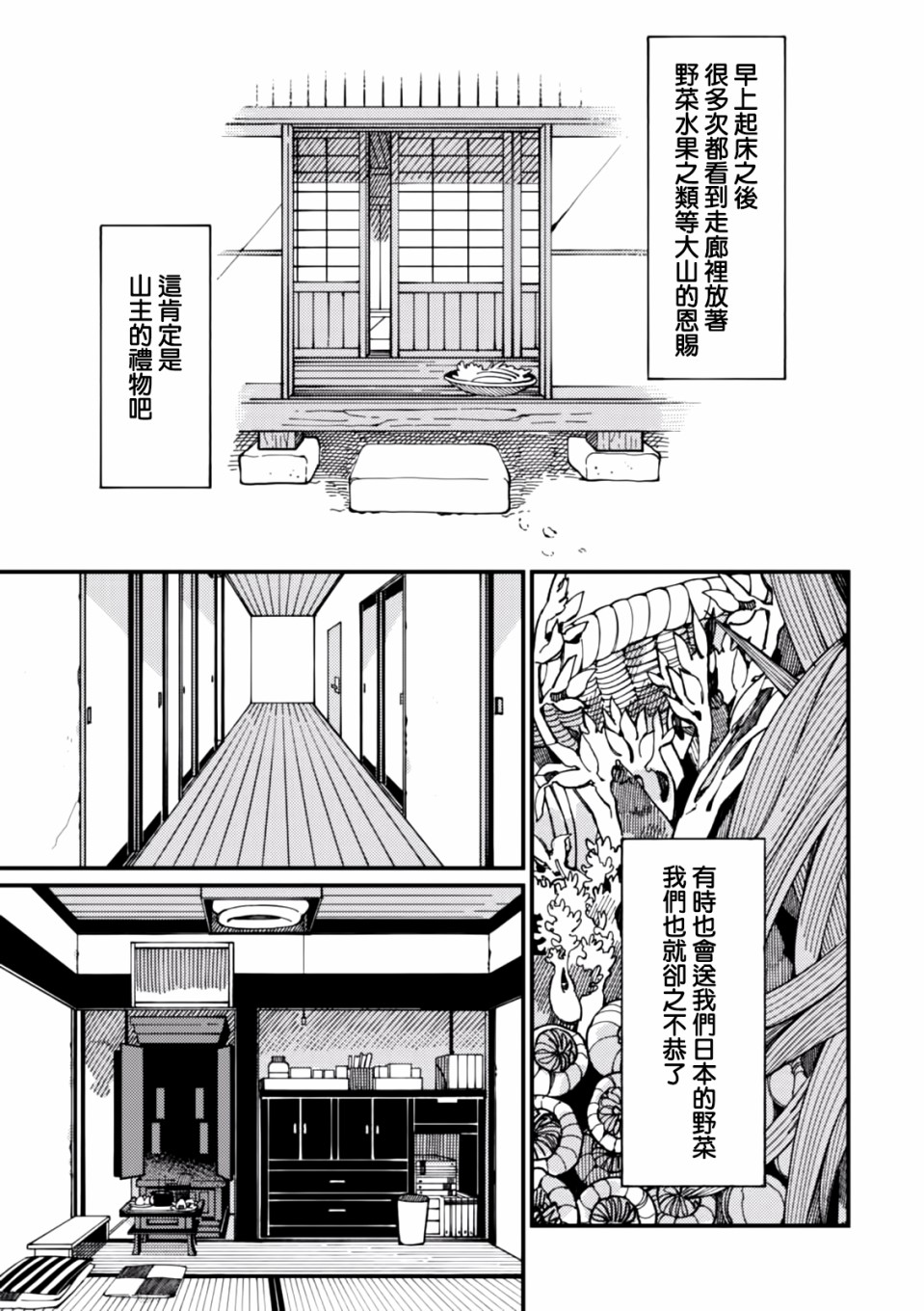 异世界招待料理韩漫全集-第05话无删减无遮挡章节图片 