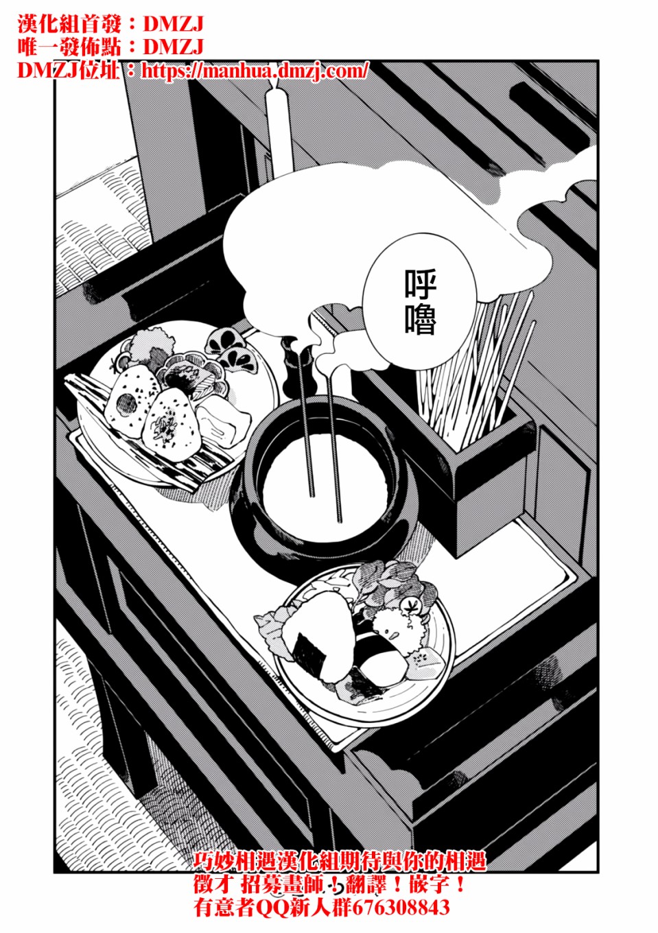 异世界招待料理韩漫全集-第05话无删减无遮挡章节图片 