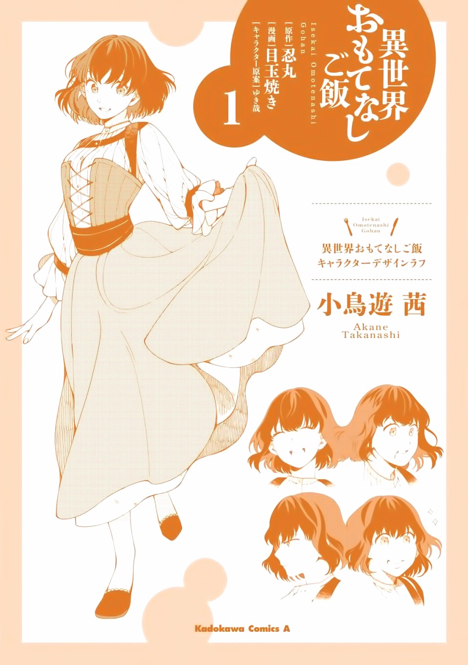 异世界招待料理韩漫全集-第05话无删减无遮挡章节图片 