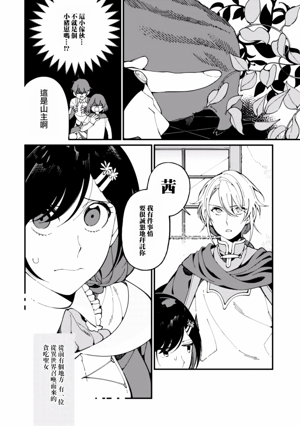 异世界招待料理韩漫全集-第05话无删减无遮挡章节图片 