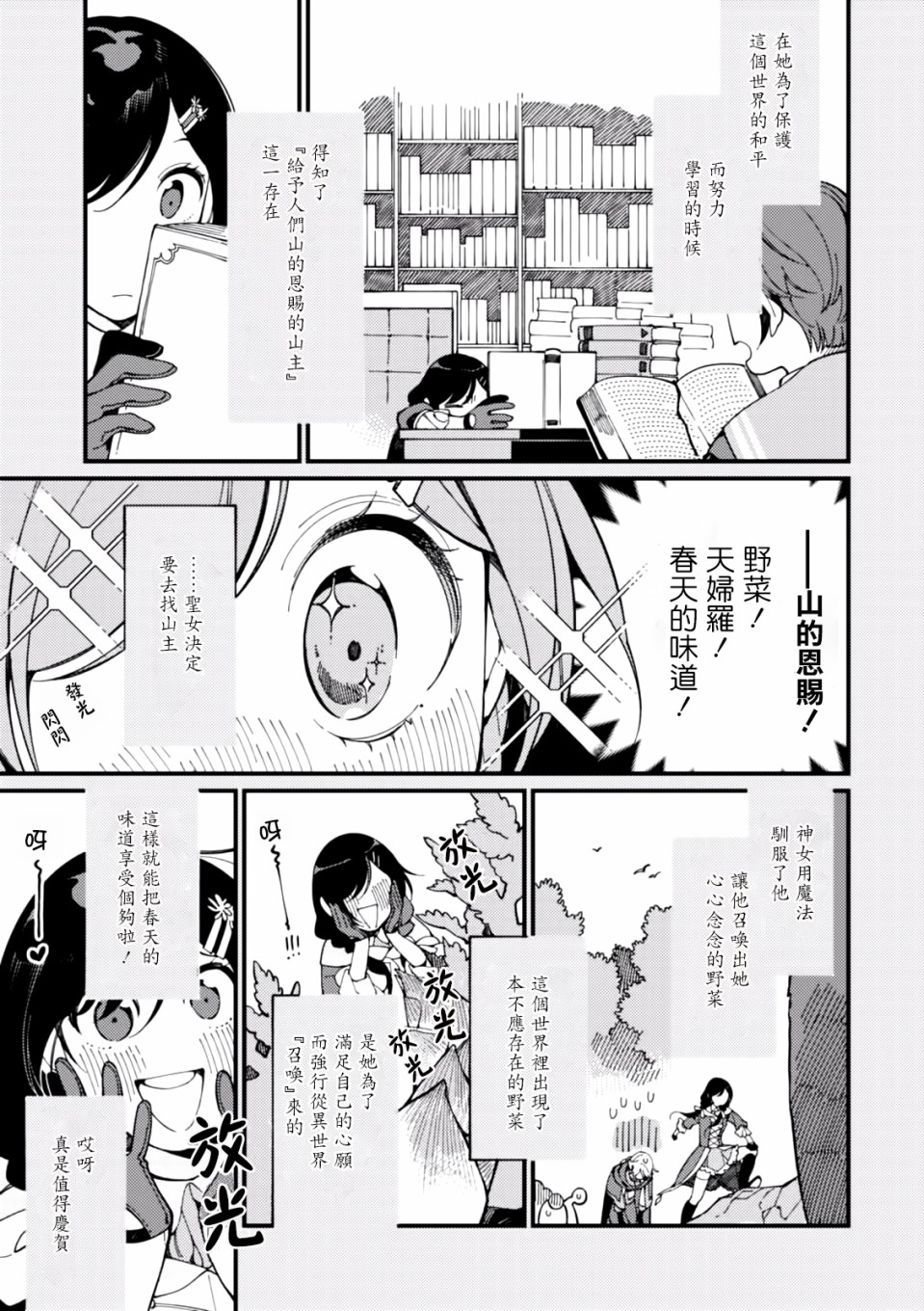 异世界招待料理韩漫全集-第05话无删减无遮挡章节图片 
