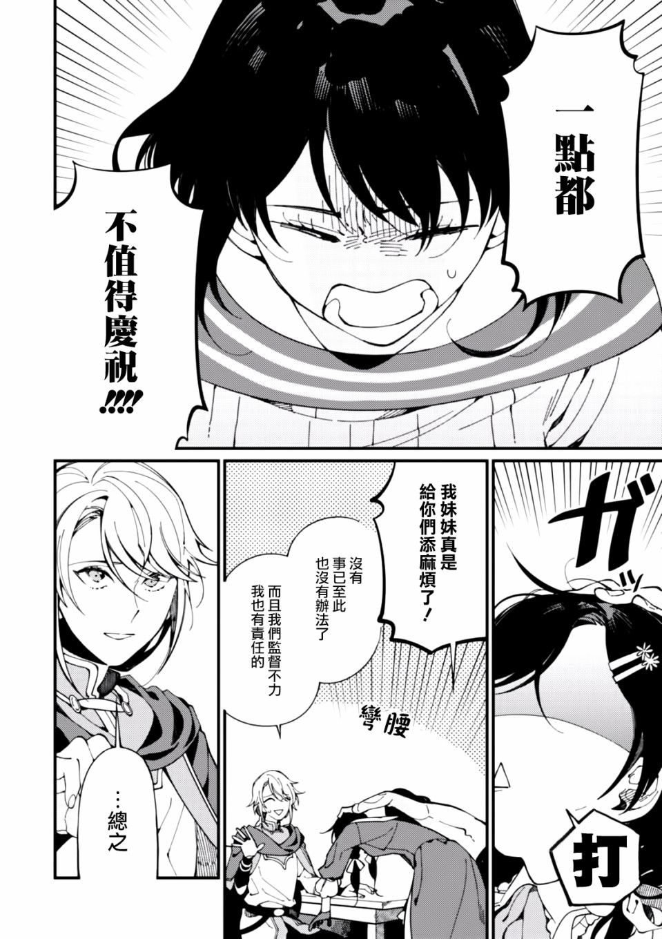 异世界招待料理韩漫全集-第05话无删减无遮挡章节图片 