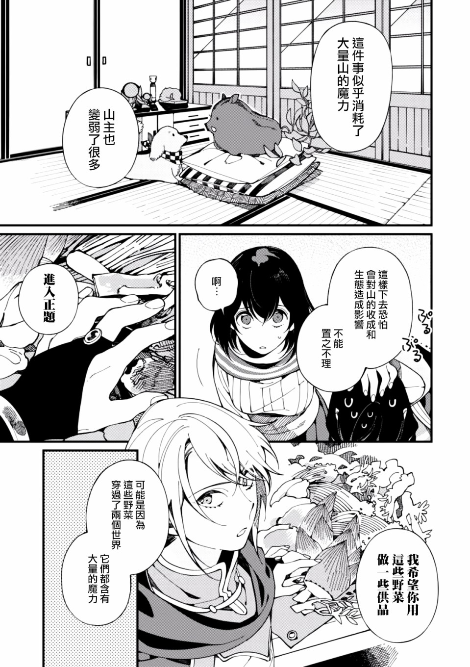 异世界招待料理韩漫全集-第05话无删减无遮挡章节图片 