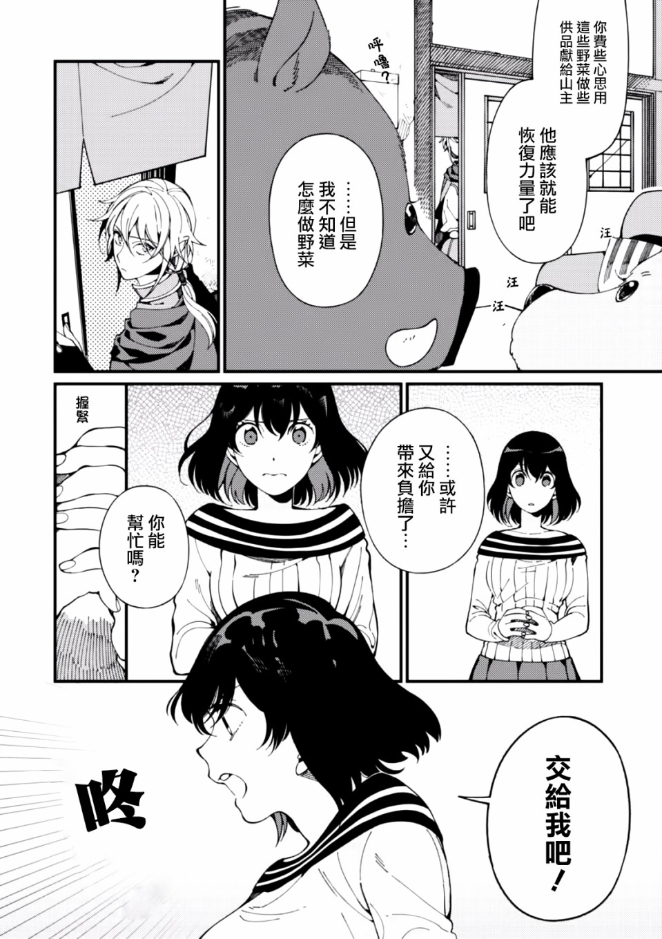 异世界招待料理韩漫全集-第05话无删减无遮挡章节图片 