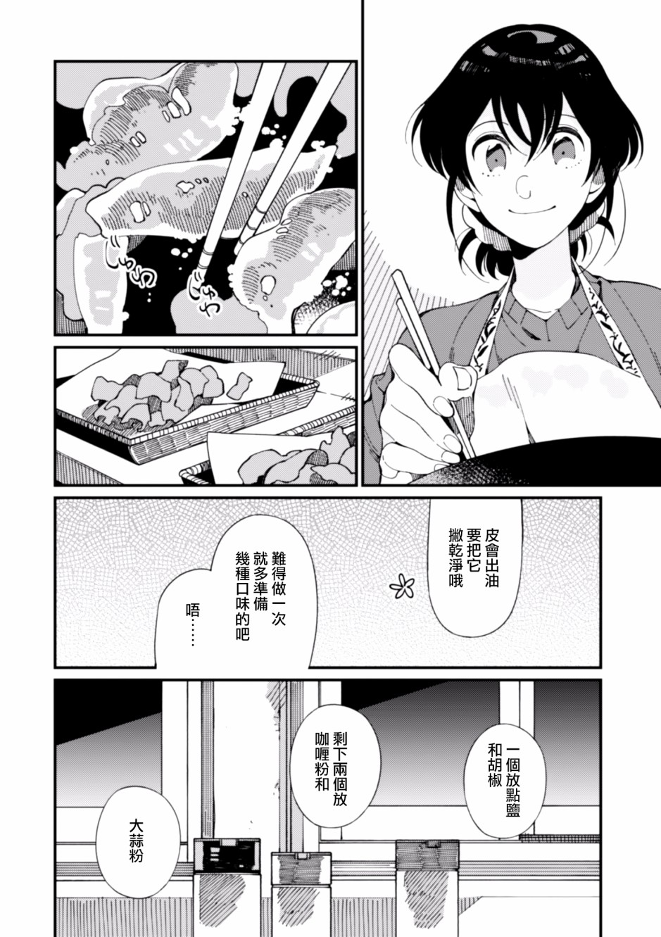 异世界招待料理韩漫全集-第06话无删减无遮挡章节图片 