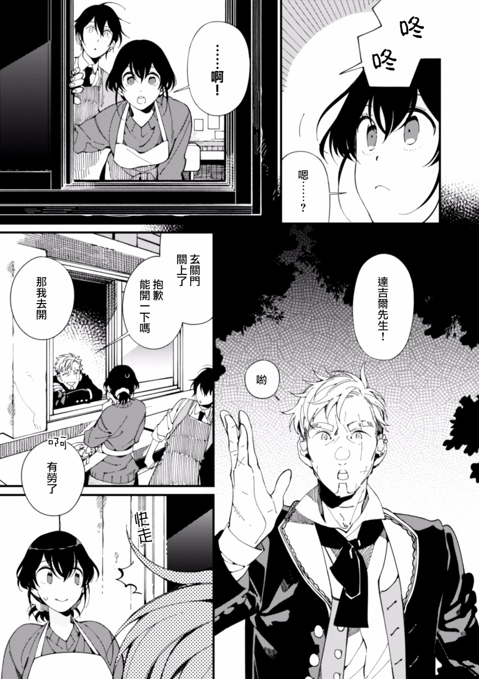 异世界招待料理韩漫全集-第06话无删减无遮挡章节图片 