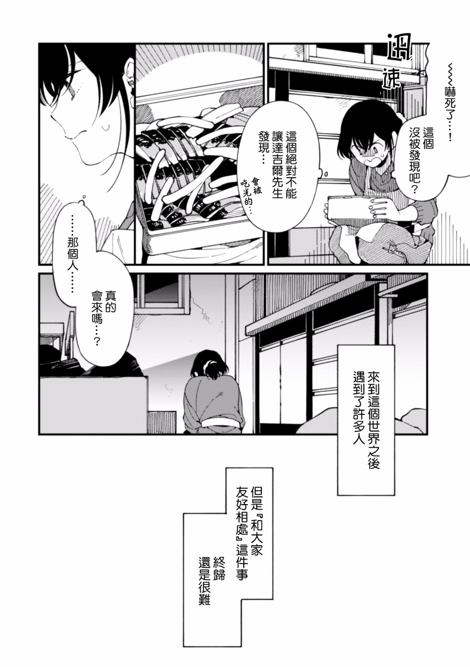 异世界招待料理韩漫全集-第06话无删减无遮挡章节图片 