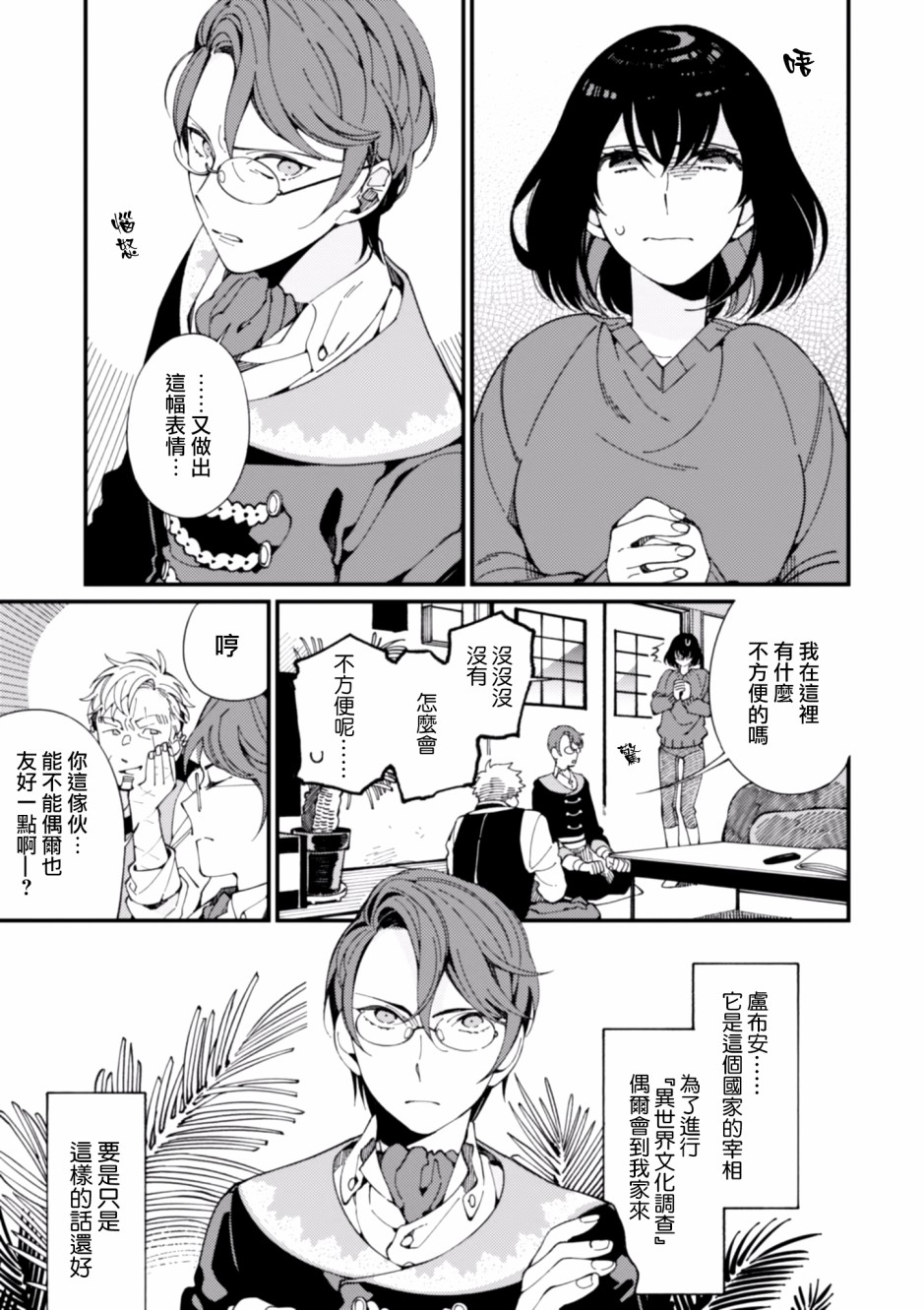 异世界招待料理韩漫全集-第06话无删减无遮挡章节图片 