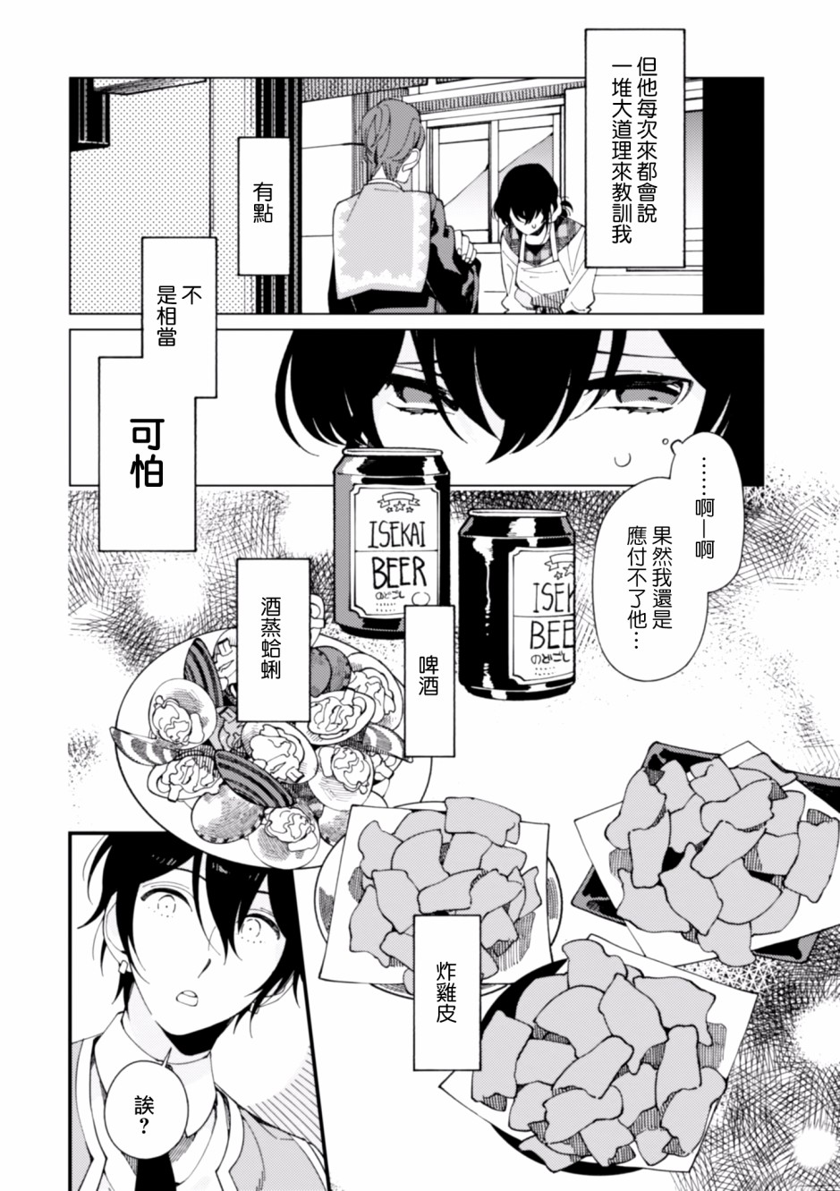 异世界招待料理韩漫全集-第06话无删减无遮挡章节图片 