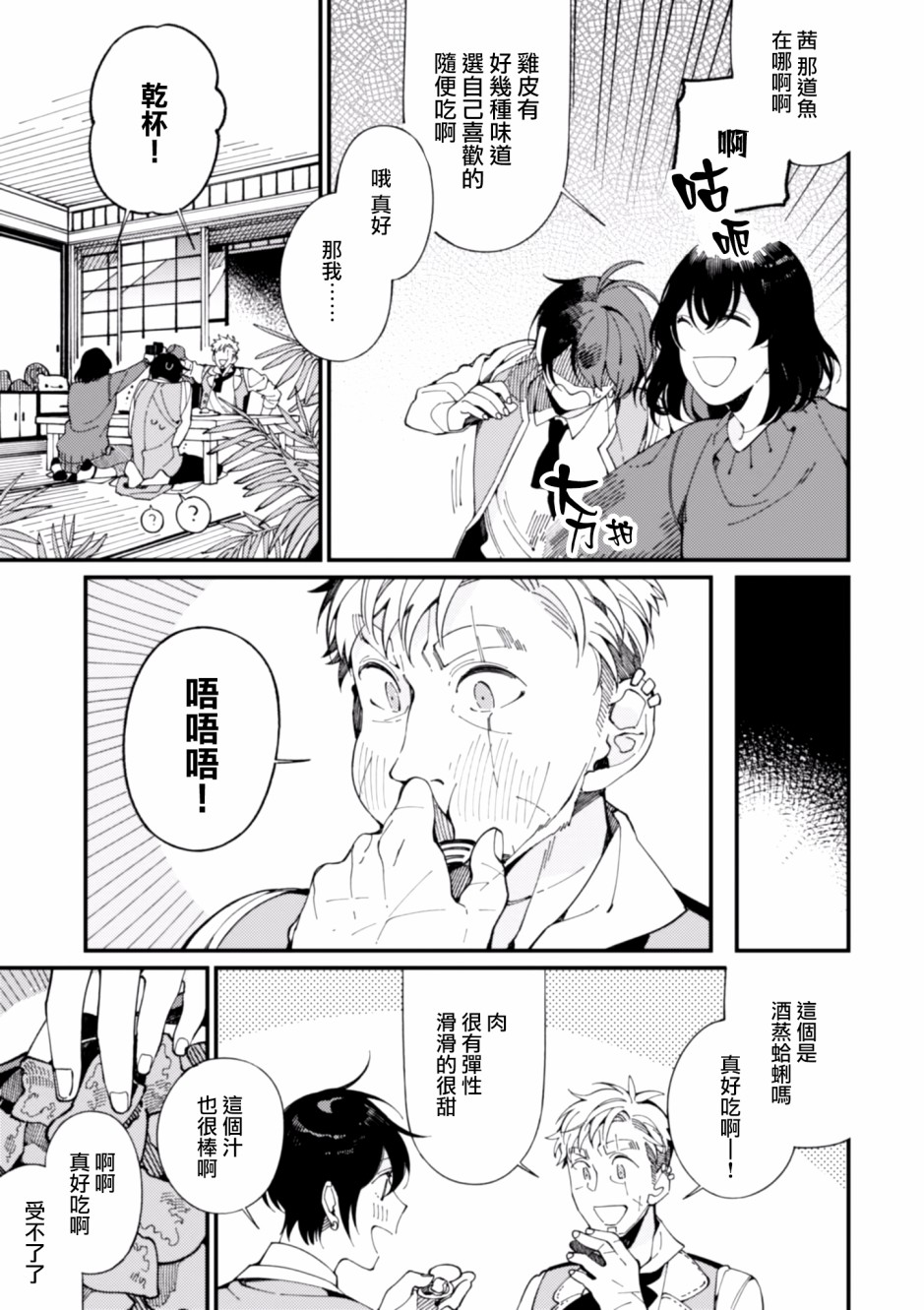 异世界招待料理韩漫全集-第06话无删减无遮挡章节图片 