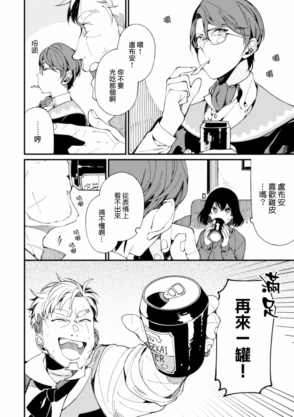 异世界招待料理韩漫全集-第06话无删减无遮挡章节图片 