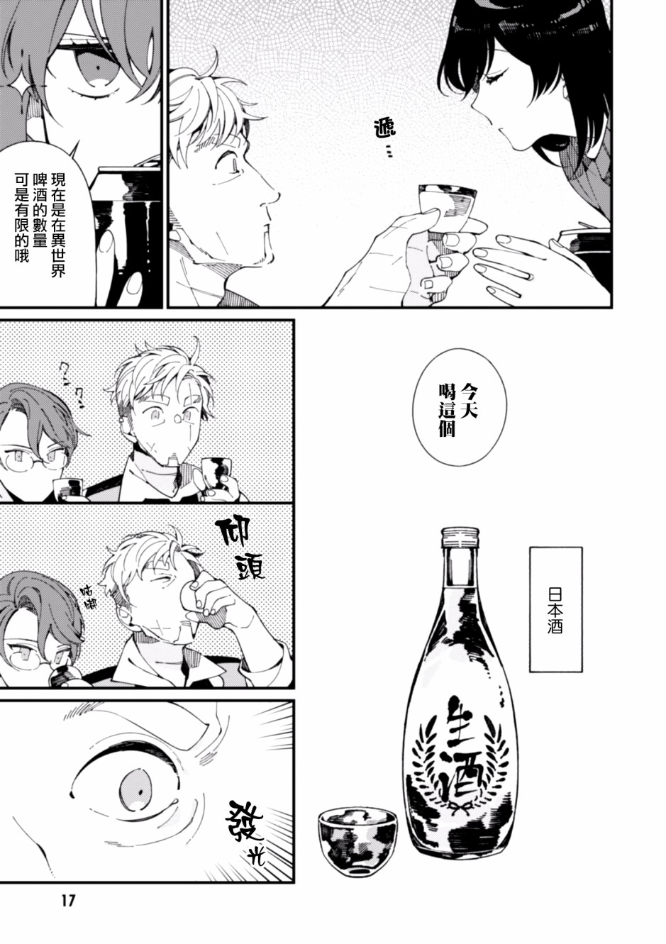异世界招待料理韩漫全集-第06话无删减无遮挡章节图片 