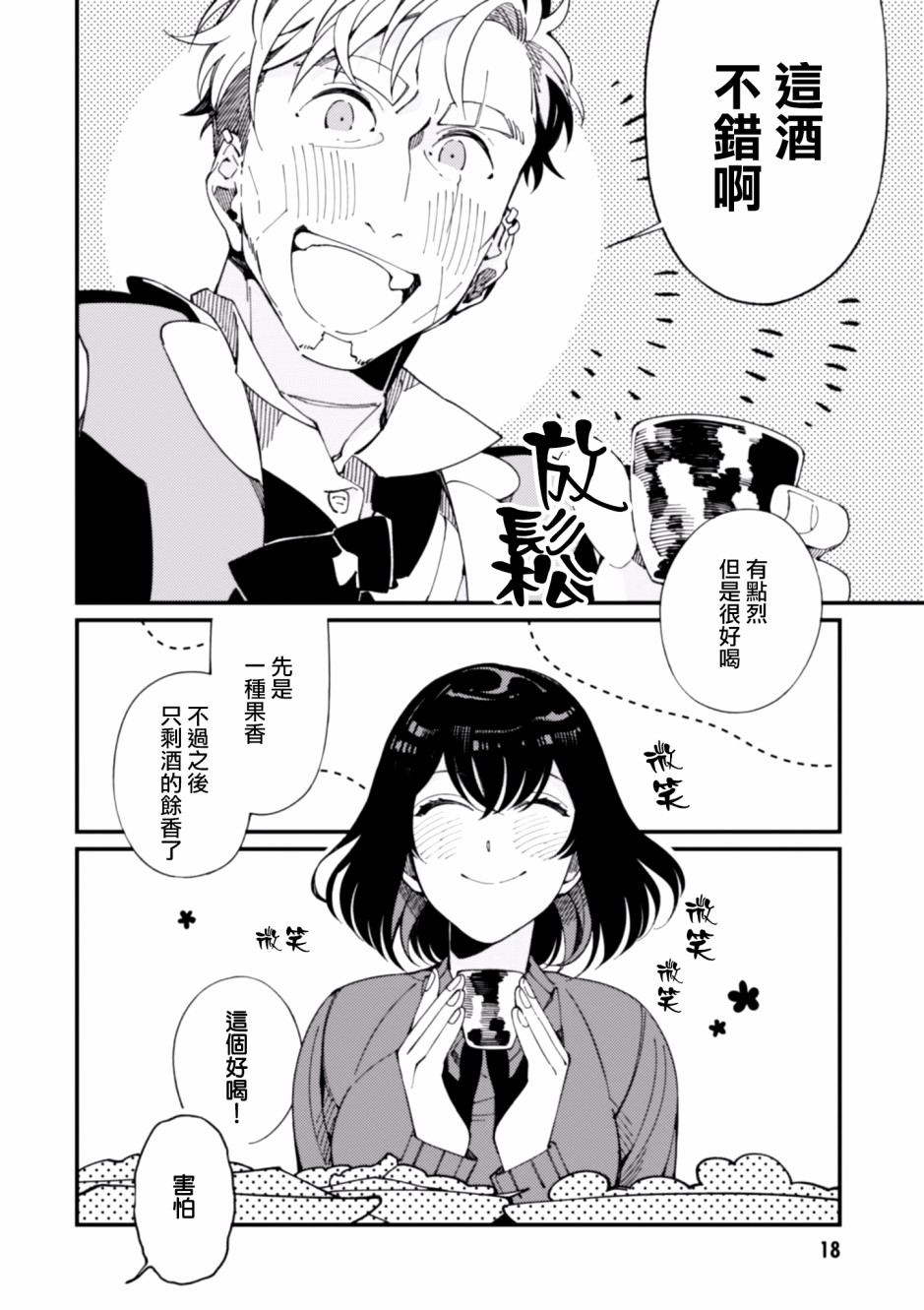异世界招待料理韩漫全集-第06话无删减无遮挡章节图片 