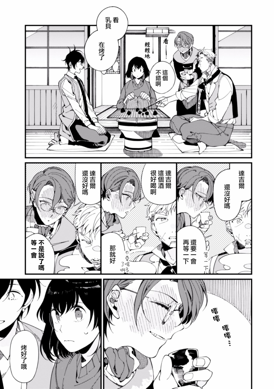 异世界招待料理韩漫全集-第06话无删减无遮挡章节图片 