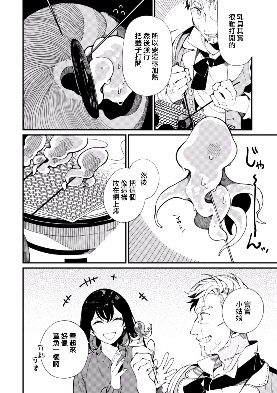 异世界招待料理韩漫全集-第06话无删减无遮挡章节图片 