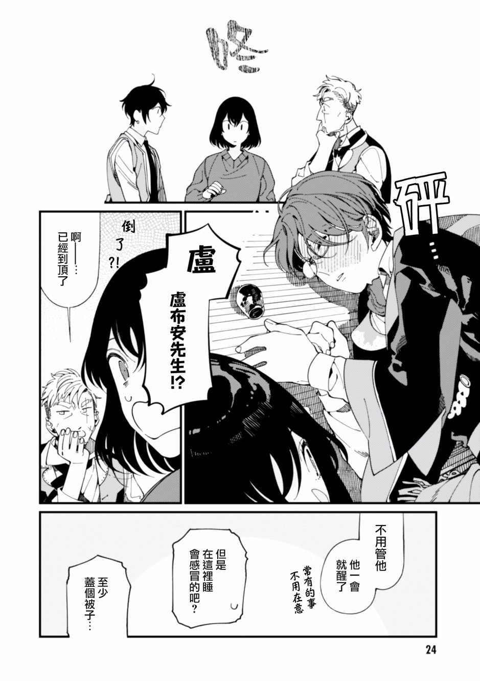 异世界招待料理韩漫全集-第06话无删减无遮挡章节图片 