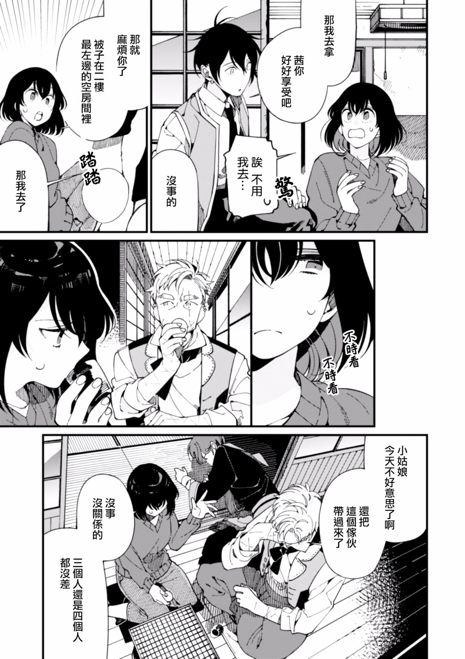 异世界招待料理韩漫全集-第06话无删减无遮挡章节图片 