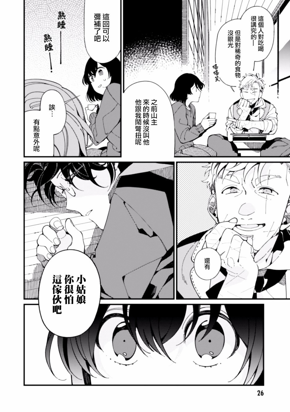异世界招待料理韩漫全集-第06话无删减无遮挡章节图片 