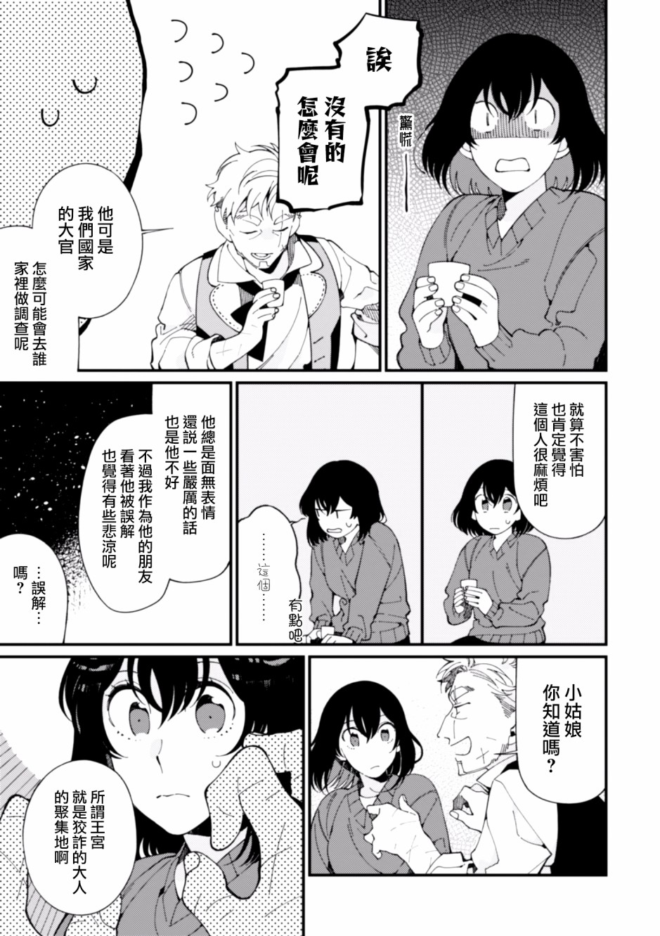 异世界招待料理韩漫全集-第06话无删减无遮挡章节图片 