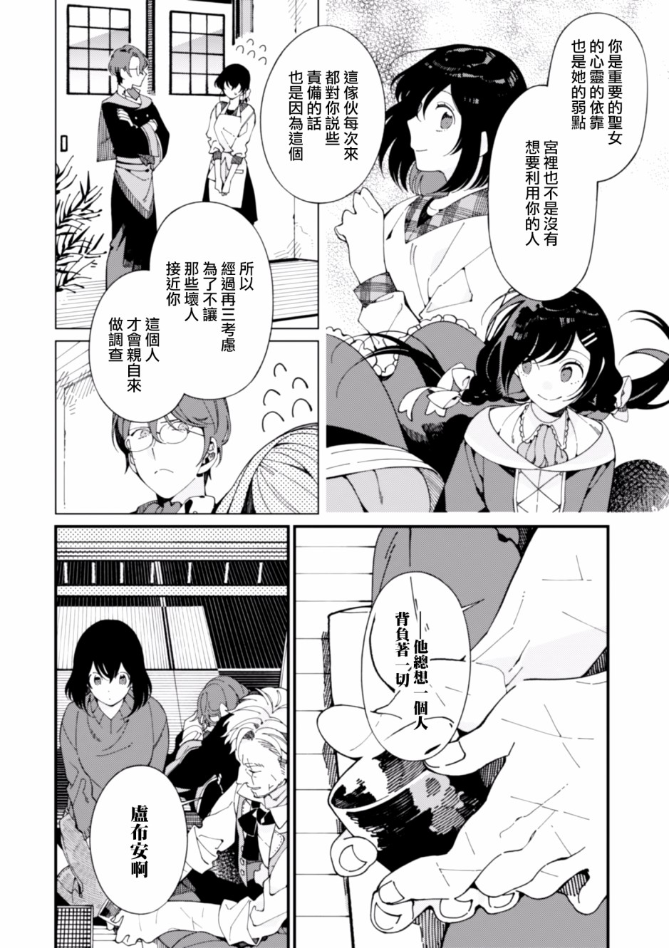 异世界招待料理韩漫全集-第06话无删减无遮挡章节图片 
