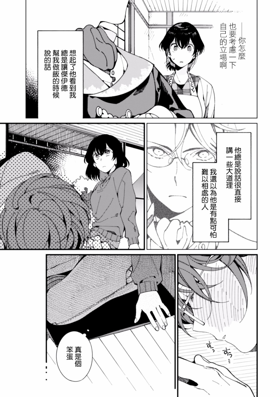 异世界招待料理韩漫全集-第06话无删减无遮挡章节图片 