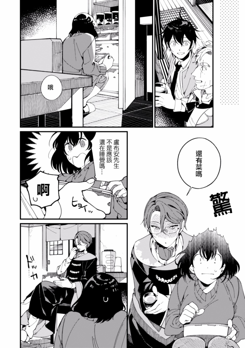 异世界招待料理韩漫全集-第06话无删减无遮挡章节图片 