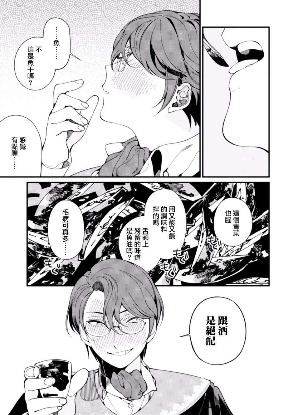 异世界招待料理韩漫全集-第06话无删减无遮挡章节图片 