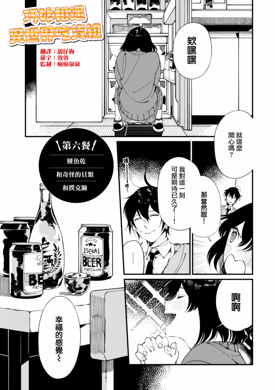 异世界招待料理韩漫全集-第06话无删减无遮挡章节图片 