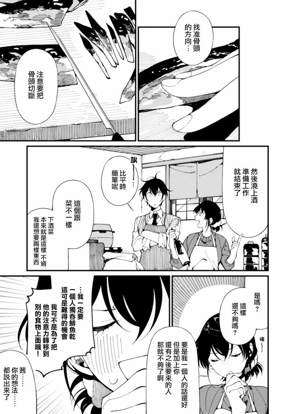 异世界招待料理韩漫全集-第06话无删减无遮挡章节图片 