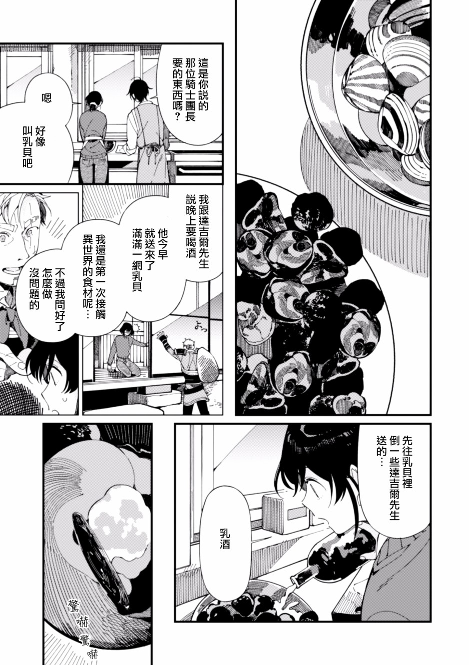 异世界招待料理韩漫全集-第06话无删减无遮挡章节图片 