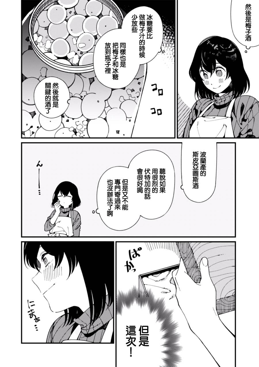 异世界招待料理韩漫全集-第07话无删减无遮挡章节图片 