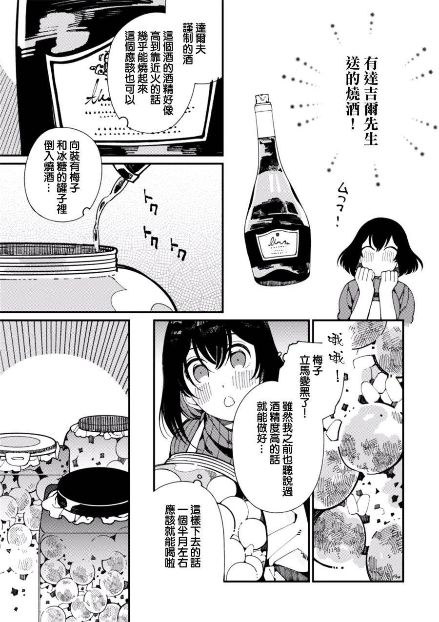 异世界招待料理韩漫全集-第07话无删减无遮挡章节图片 