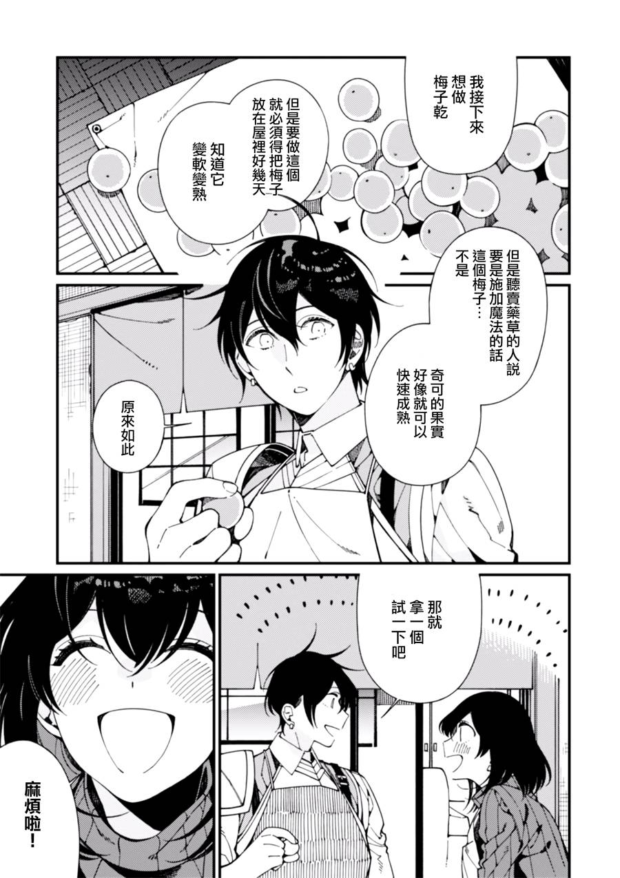 异世界招待料理韩漫全集-第07话无删减无遮挡章节图片 